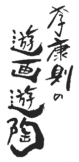 ���N�� �G��Ɠ��|�W